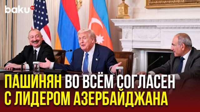 Реакция Пашиняна на слова Президента Азербайджана