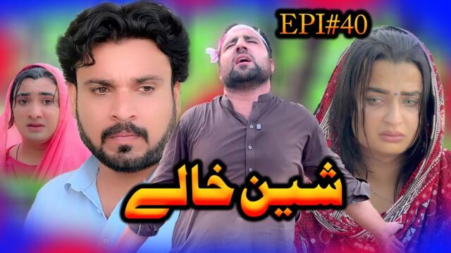SHEEN KHALAY EPISODE 40 NEW SERIAL DRAMA  BY GULL KHAN VINES 2025