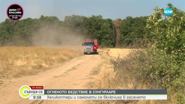 Остава в сила бедственото положение в Сунгурларе и околните села