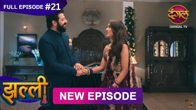 Jhallee | Full Episode 21 | 10 Aug 2025 #newepisode Full HD Dangal TV