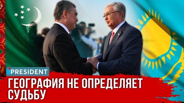 Президент Токаев в Туркменистане: что говорит ООН? | President