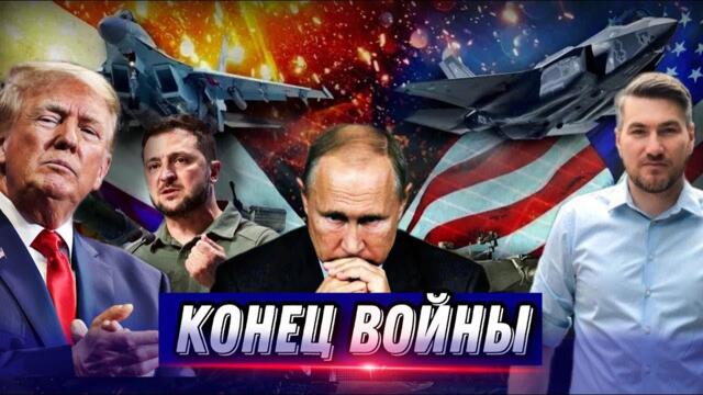 США срочно обратились к Путину. Президент заявил о победе. Жесткая реакция Зеленского. Конец войны