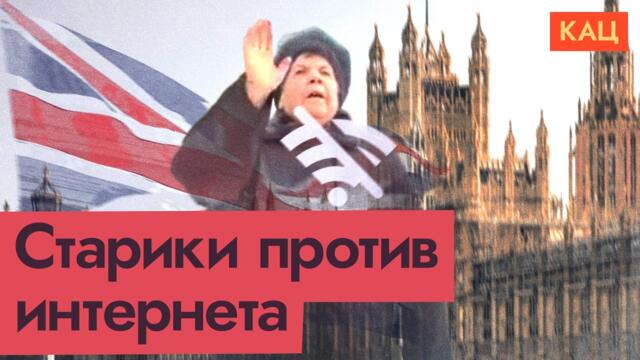 Страна переходит на ВПН | Великобритания борется с интернетом (English subtitles) @Max_Katz
