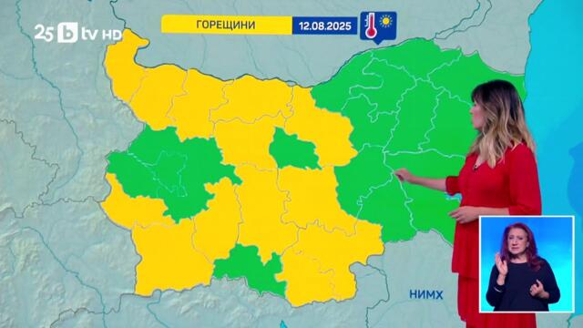 bTV Времето (11.08.2025 г. – централна емисия)
