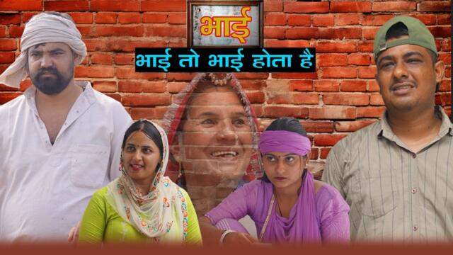 भाई तो भाई होता है || Kkgf || Episode 90