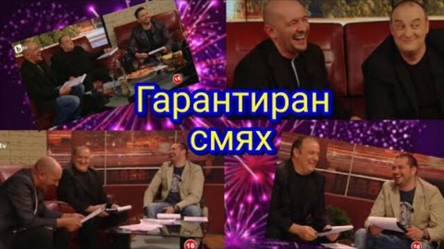 Гарантиран СМЯХ ! - Краси Радков , Годжи и Борис Солтарийски (Истории от северозапада)