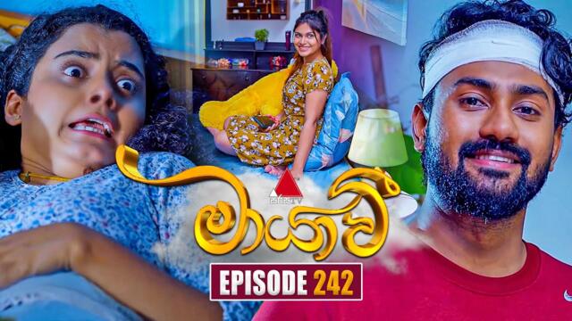 Maayavi (මායාවී) | Episode 242 | 12th August 2025 | Sirasa TV