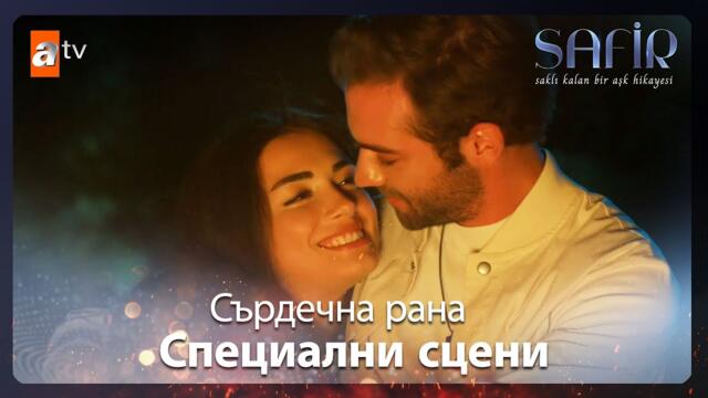 Яман и Ферайе освежават спомените си🥺- Safir | Специални сцени