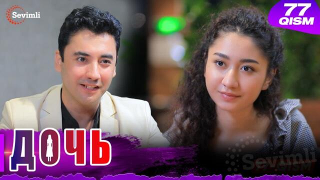 Дочь Серия 77 узбек сериал на русском языке | Qizim 77-qism serial Rus tilida