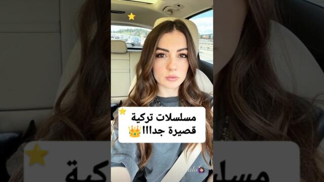 مسلسلات تركية قصيرة جدااا 👑🔥 #مسلسلات_تركية #مسلسلات #explore #اكسبلور #turkishdrama