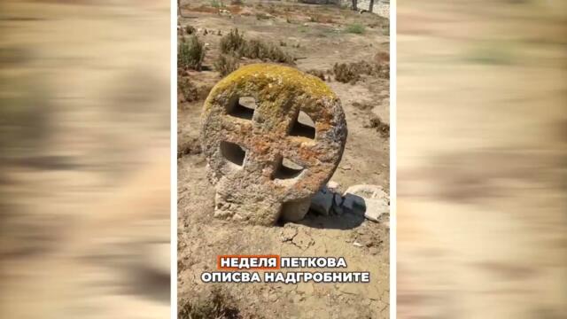 Гръцките власти унищожават богомилско гробище с български надписи от X–XII в.