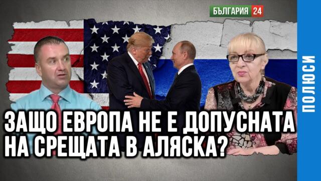 КРИСТИЯН ДОСТИНОВ: БЪЛГАРИЯ ТРЯБВА ДА ПОДКРЕПИ РЕШЕНИЯТА НА ПУТИН И ТРЪМП ЗА УКРАЙНА