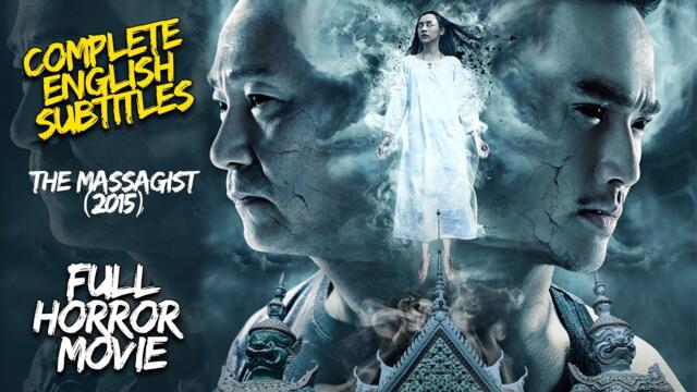 THE MASSAGIST (2015) Full Movie - Lost Horror Thriller now with ENGLISH SUBTITLES! 索命暹罗之按摩师