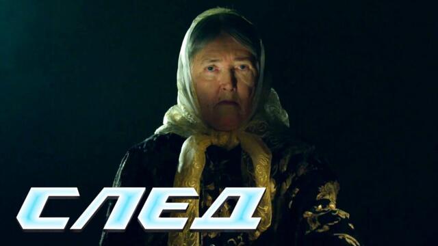 СЕРИАЛ СЛЕД: Искусство убивать
