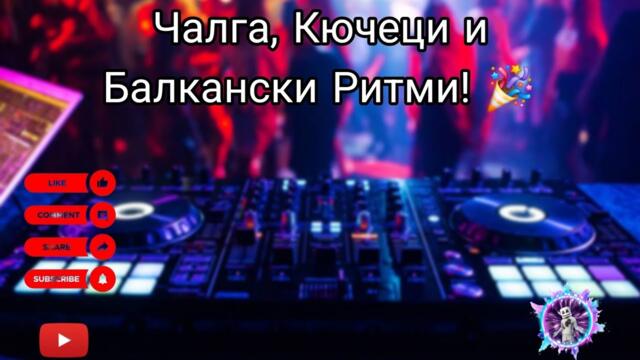 Лято 2025 – Чалга, Кючеци и Балкански Ритми! 🎉