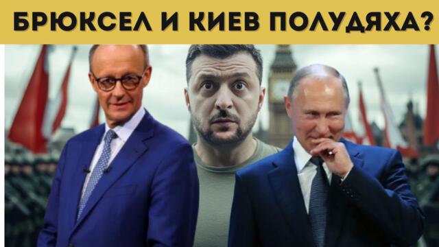 ЕС И КИЕВ ЗАПЛАШВАТ РУСИЯ, ИСКАТ 1 ТРИЛИОН ЕВРО!