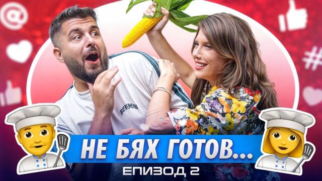 ЕДИН ДЕН С БОЖАНА - РАЗКАЗА МИ ИГРАТА...