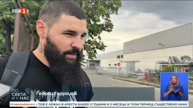 Освободен след 2 години в ареста: Георги Георгиев по делото "Дебора" е вече на свобода!