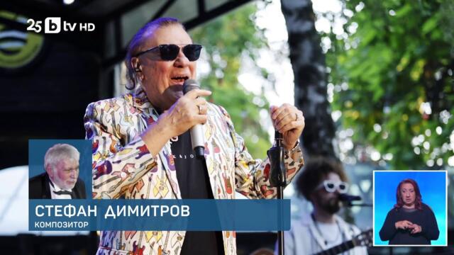 Може ли Стефан Димитров да забрани на Васил Найденов да пее „Сбогом, мой любов“?