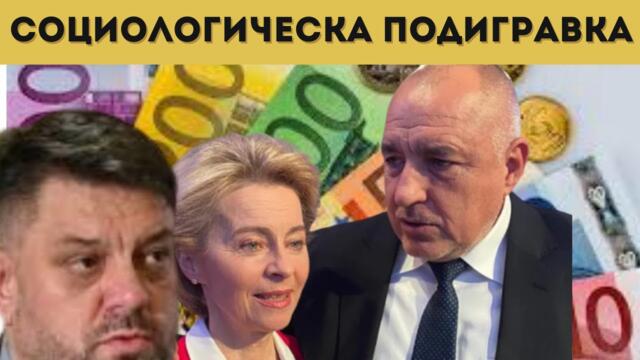 ГАВРА: НАРОДЪТ ИСКАЛ ЕВРОТО?