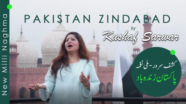 Pakistan Zindabad (Official Video) – Kushaf Sarwar | Milli Naghma | Pakistani Patriotic Song