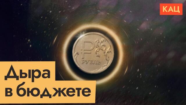Резкий рост дыры в бюджете — что происходит? (English subtitles) @Max_Katz