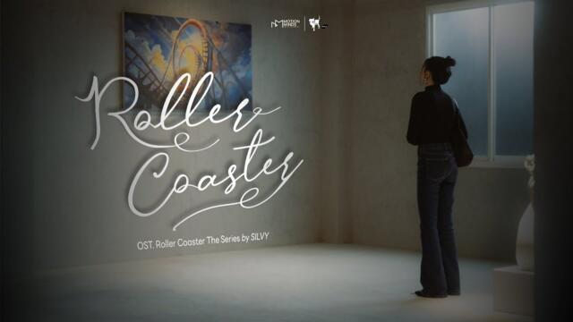 ROLLER COASTER (OST. Roller Coaster the Series รักขบวนนี้หัวใจเกือบวาย) - SILVY [OFFICIAL AUDIO]