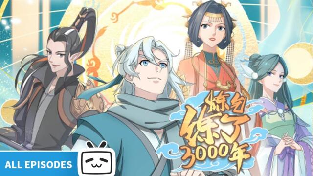 Пречистване на Ци в продължение на 3000 години EP1-EP16