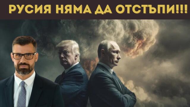 КУЗМАН ИЛИЕВ: ТРЪМП НЯМА КАК ДА ИЗКУШИ ПУТИН!