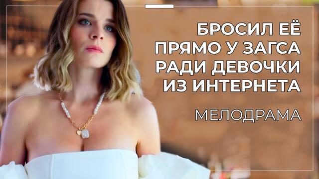 ЖЕНСКАЯ МЕСТЬ СЛАДКА: ОНА ДУМАЛА, ЧТО ПРОИГРАЛА… НО ЭТО БЫЛА ТОЛЬКО РАЗМИНКА! 🔥 | Сериалы про любовь