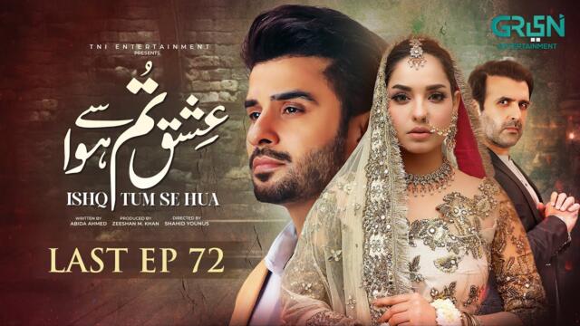 Ishq Tum Se Hua Last Ep 72 (Subtitles) 14th August 2025 - Fahad Sheikh - Sukaina Khan - Hassan Ahmed