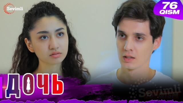 Дочь Серия 76 узбек сериал на русском языке | Qizim 76-qism serial Rus tilida