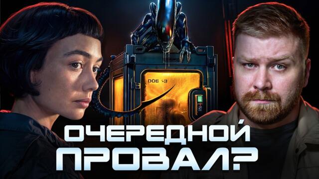 Что это было? Обзор сериала "Чужой: Земля" (2025) Сериал Alien: Earth от Диснея