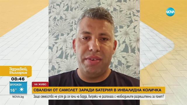 Авиокомпанията, свалила семейство с дете в инвалидна количка: Пътниците бяха агресивни