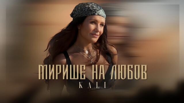 Kali - Mirishe na lubov  Кали - Мирише на любов  Official 4k Video 2025