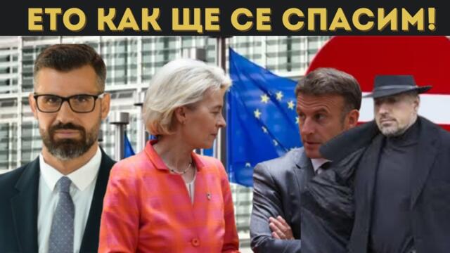 ЕТО КАКВО НИ ЧАКА В ЕВРОЗОНАТА! ЩЕ СЕ СПАСИМ ЛИ?