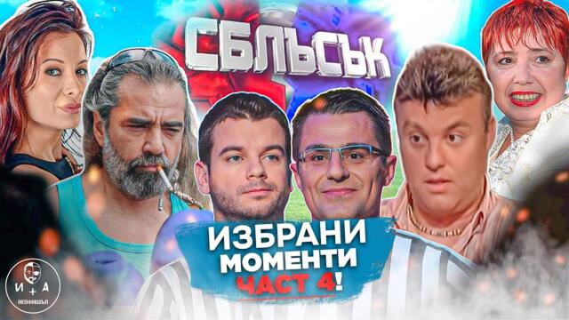 Сблъсък от 2002 г.: Заслужава ли да се почива в България на море? — Брой 232