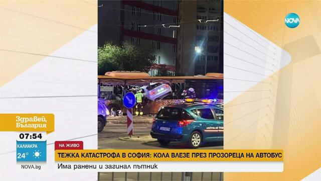 Кола се вряза в прозорец на автобус в София, има загинал и ранени (ВИДЕО)