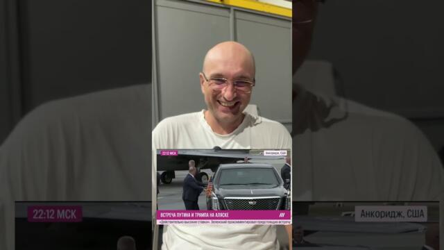 Зустріч президент Трамп vs Путін❗️Встреча президент Трамп vs Путин красная дорожка на Аляске❗️