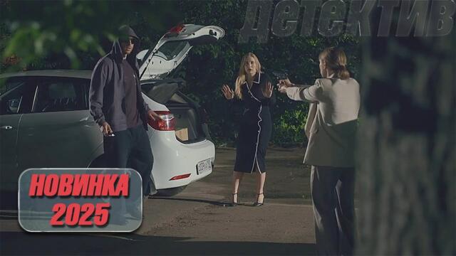 НОВЫЕ РУССКИЕ ДЕТЕКТИВЫ 2025 | НОВЫЙ ДЕТЕКТИВ | НА РЕАЛЬНЫХ СОБЫТИЯХ! | ПРЕДСКАЗАННЫЕ ЖЕРТВЫ 1 Часть