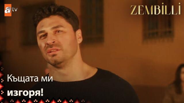 Адем се спасява от пожара🥺 - Zembilli