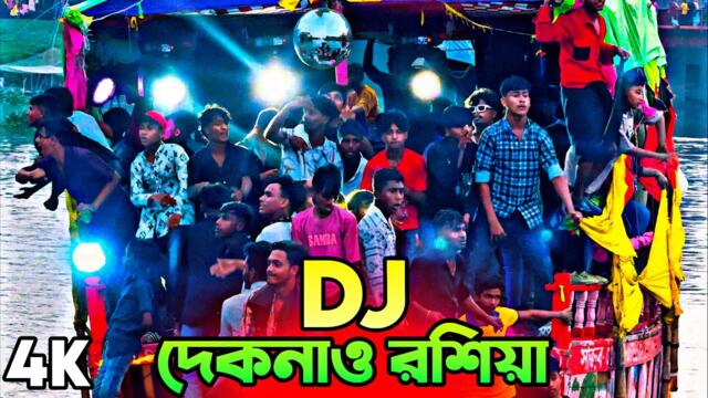 Dekhna O Rosiya 2025 Picnic Special Nonstop Dj Song Old Bangla Dj Remix Matal Dj Song DJ Akter