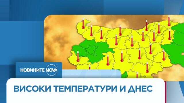 Горещо време в неделя с температури до 40 градуса