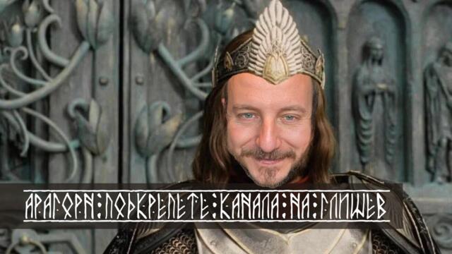 Манол Глишев: за Властелинът на пръстените