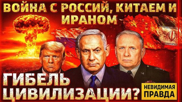 🔴 Война с Россией, Китаем и Ираном: кто готовит гибель цивилизации? | полковник Макгрегор