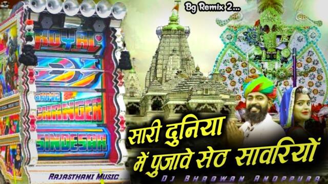 Sari Duniya Mein Pujave Seth Sawariya || Hansa Rangili || New Sawariya Seth Janmasthmi Song 2025