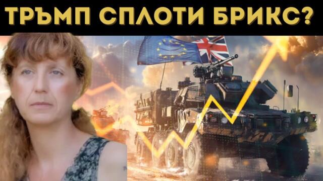 ГЕШЕВА: ЕС ВЪРВИ КЪМ СБЛЪСЪК С РУСИЯ, ТОВА Е....