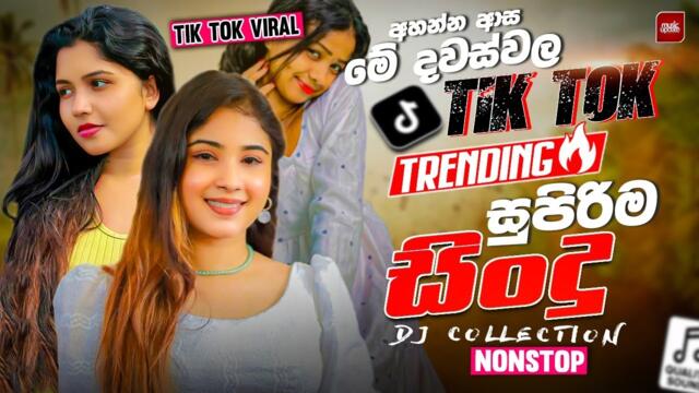 2025 Trending DJ Sinhala Nonstop | Viral Songs | Best New Sinhala Songs Collection | Sinhala Remix
