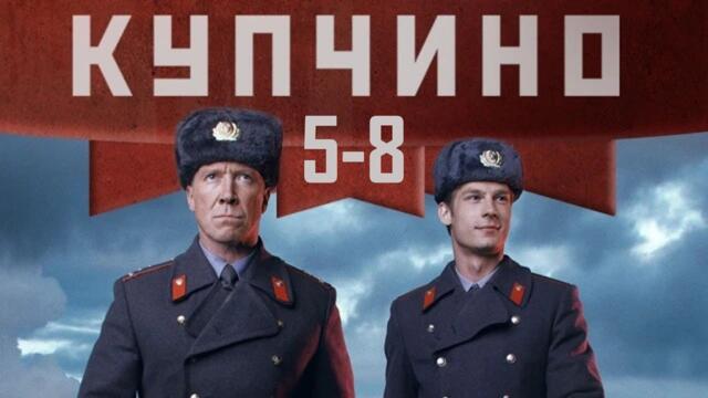 Купчино🎬 Сезон 1 все серии подряд 5-8 серия (боевик, детектив, криминал 2025)