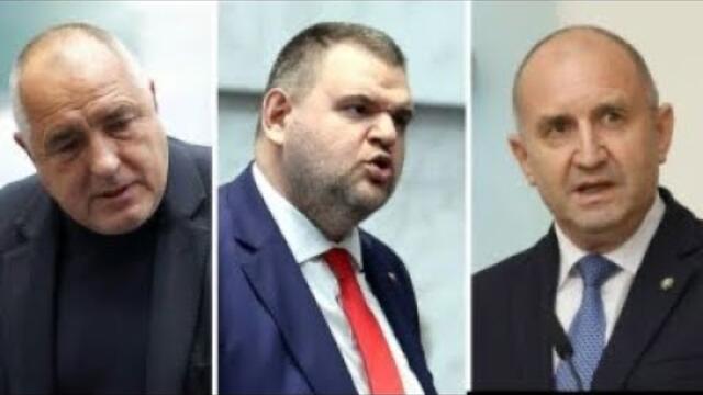 Борисов, Пеевски, Радев: Кой-как действа? Диана Хусеин с отговорите